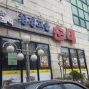 청정고을순대 - 원주시 섬밭들2길 16 | 청정고을순대