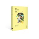 초원포도원 | [서평이벤트] 유럽 와이너리 여행_6월 27일 발표_노트앤노트