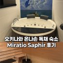 가족여행 | 오키나와 숙소 추천｜온나손 독채 에어비앤비 Miratio Saphir 가족여행 후기