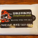탕화쿵푸마라탕부여점