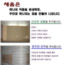 새움인테리어 - 중구 난곡15길 22 | 새움인테리어