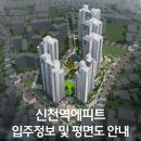 신천도서관 | 신천역에피트(신천역한라비발디) 입주정보 및 평면도 안내