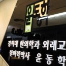 경희랑한의원 이미지