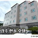 한솔 | 경주 보문단지 숙소 추천｜가성비 좋고 조용한 한솔호텔 실제 후기