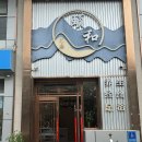 이화택시 | 베이징여행 2일차(이화족도, 사계민복,전문대가, 현지인 야장 맛집)