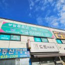 부발푸르넷학원