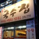 목토국수집