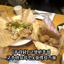 푸라닭고양원흥점