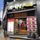 보성이네생삼겹살전문점 | [대전/화로인] 숯불 초벌구이 고깃집 &amp; 가수원동 고기 맛집