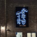 솥뚜껑구이점 이미지