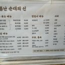 이름난 순대의 신 이미지