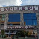 가자주류 이미지