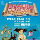 루루섬의 비밀 이미지