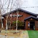 춘천산닭 산속에닭갈비 | 춘천 닭갈비 맛집 추천 '산속에 닭갈비' 내돈내산 후기 (삼악산 케이블카부근)