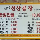 김동섭선산곱창 이미지
