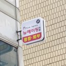 뉴에이징의원 이미지