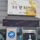 조은보리밥 네이버블로그