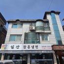 강송로74번길 | 일산 함흥냉면 맛집 육개장도 함께 백석역근처 후기