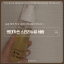 지수약국 | 약국1등미스트세럼✨ 텐더가든 미스트 실사용 후기
