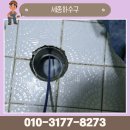 동탄1동 행정복지센터 (옥내1) | 화성 반송동 빌라 화장실 변기 막힘, 화성반송동변기막힘 무탈거 스케일링 해결 후기