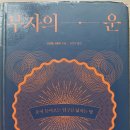 사이토 히토리의 &#39;부자의 운&#39; 후기: 웃음, 행복, 돈으로 운을 끌어당기는 법