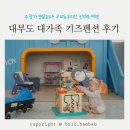 이커라 음식점 | 대부도 키즈풀빌라 대가족 후기 | 주말가격