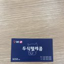 두식텔레콤