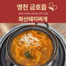 화산돼지찌개