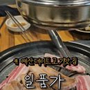 일품가 - 양천구 신월로10길 8 | 일품가