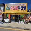 보성한우 직판장 | 보성읍축산물직판장/이용후기/엄청나다..