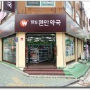 팜빌편안약국 이미지