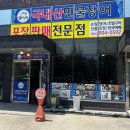 순천 장어 맛집ㅣ삼대장어ㅣ가성비 좋은 국내산 민물장어 손질장어 판매점