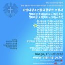 비엔나청소년음악콩쿠르 | 사수동 피아노 수 음악학원 | 2022년 12월 비엔나청소년음악콩쿠르 수상내역&amp;콩쿨실황