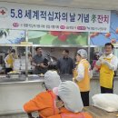 대한적십자사 봉사회 정읍시협의회, 「5·8 세계적십자의 날 기념 효잔치」 성황리 개최 이미지
