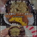 시도 고산로 | 세븐일레븐 두쫀쿠, cu 두쫀쿠 비교 + 남양주 THE377 두쫀쿠