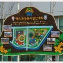 청풍명월 아름다운 호반도시에서 열리는 2011 제천한방바이오박람회장으로 가을소풍 ! 이미지