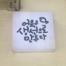 어생만 이미지