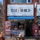 경성꽈배기 센텀시티점 | [동네 꽈배기집인데, 다자녀 가정 10% 할인까지 챙기는 곳ㅣ센텀 간식 디저트_경성꽈배기 센텀시티점]