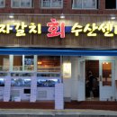 자갈치회수산센터