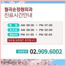 월곡순정형외과의원 이미지