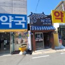 청기와약국 이미지