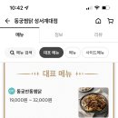 동궁찜닭 - 안산시 단원구 선부광장1로 38 | 동궁찜닭