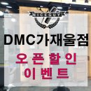 나이스가이DMC가재울점