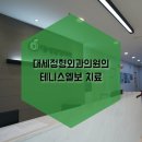 대세정형외과의원 이미지