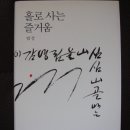 【윤승원 수필】 법정스님 책을 한눈에 읽는 방법 이미지