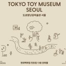 세모네모어린이집 | 서울 아기랑 갈만한 곳 '도쿄 장난감 미술관' 팝업 평일 오전 방문 후기
