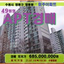 수원시 영통구 중형아파트매각＞영통동 미주아파트 49평형경매(20타경 11369)715 이미지