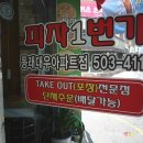 피자1번가 이미지