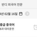 중국어 중급B 이미지