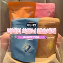 세제3 | 라비킷 쏙트너 캡슐세제 | 3개월 실사용 후기🧺 향·세척력·편리함 총정리!